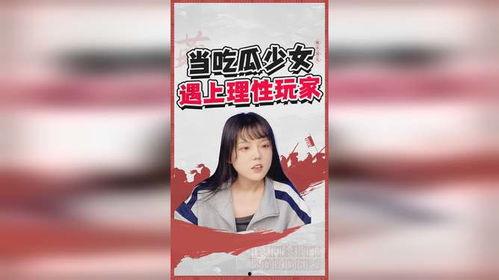 浙江女孩理性吃瓜,揭秘网络舆论背后的真相